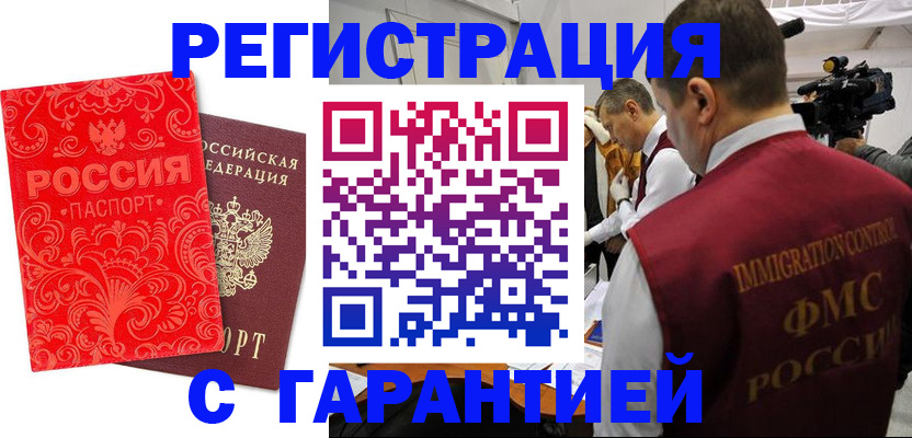временная регистрация купить в Щиграх